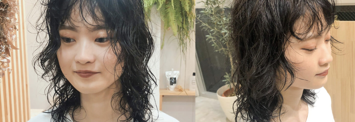 ウルフウェーブパーマ